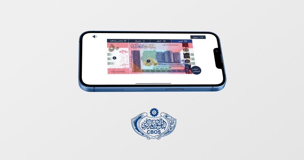 Central Bank of Sudan Mobile Application